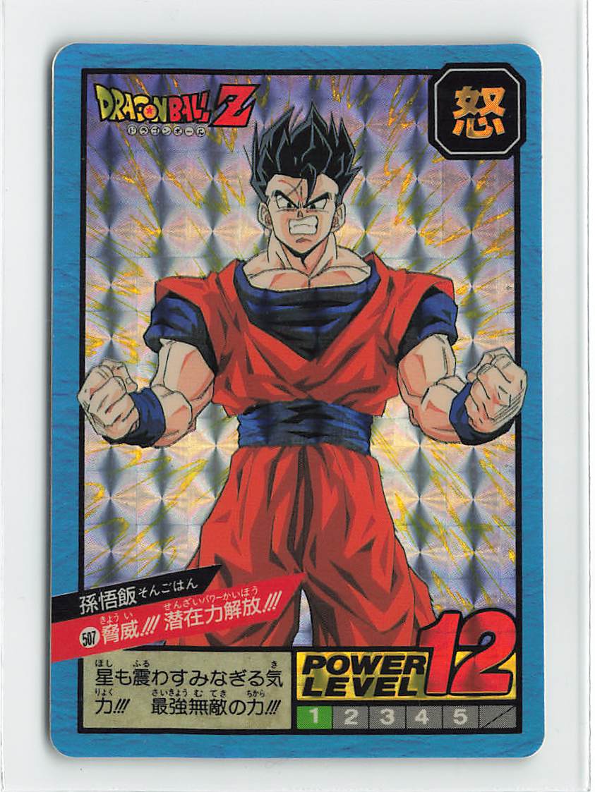 激安通販 7弾 スーパーバトル ドラゴンボール 当時物 レア No.275 2枚 