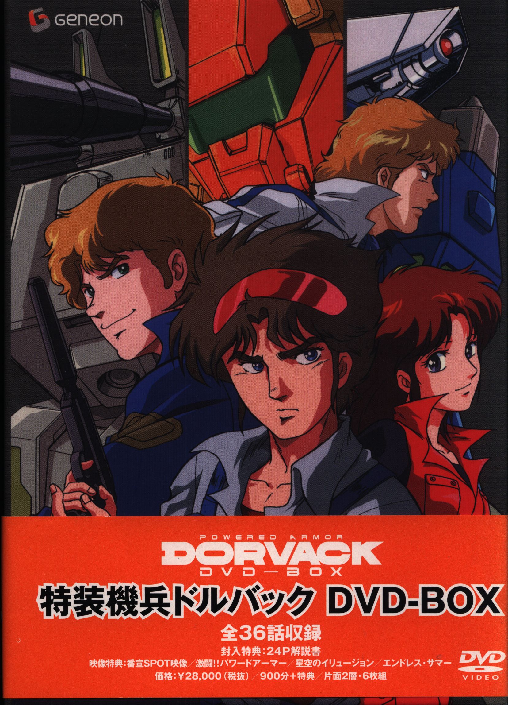 DVD-BOX 特装機兵 ドルバック