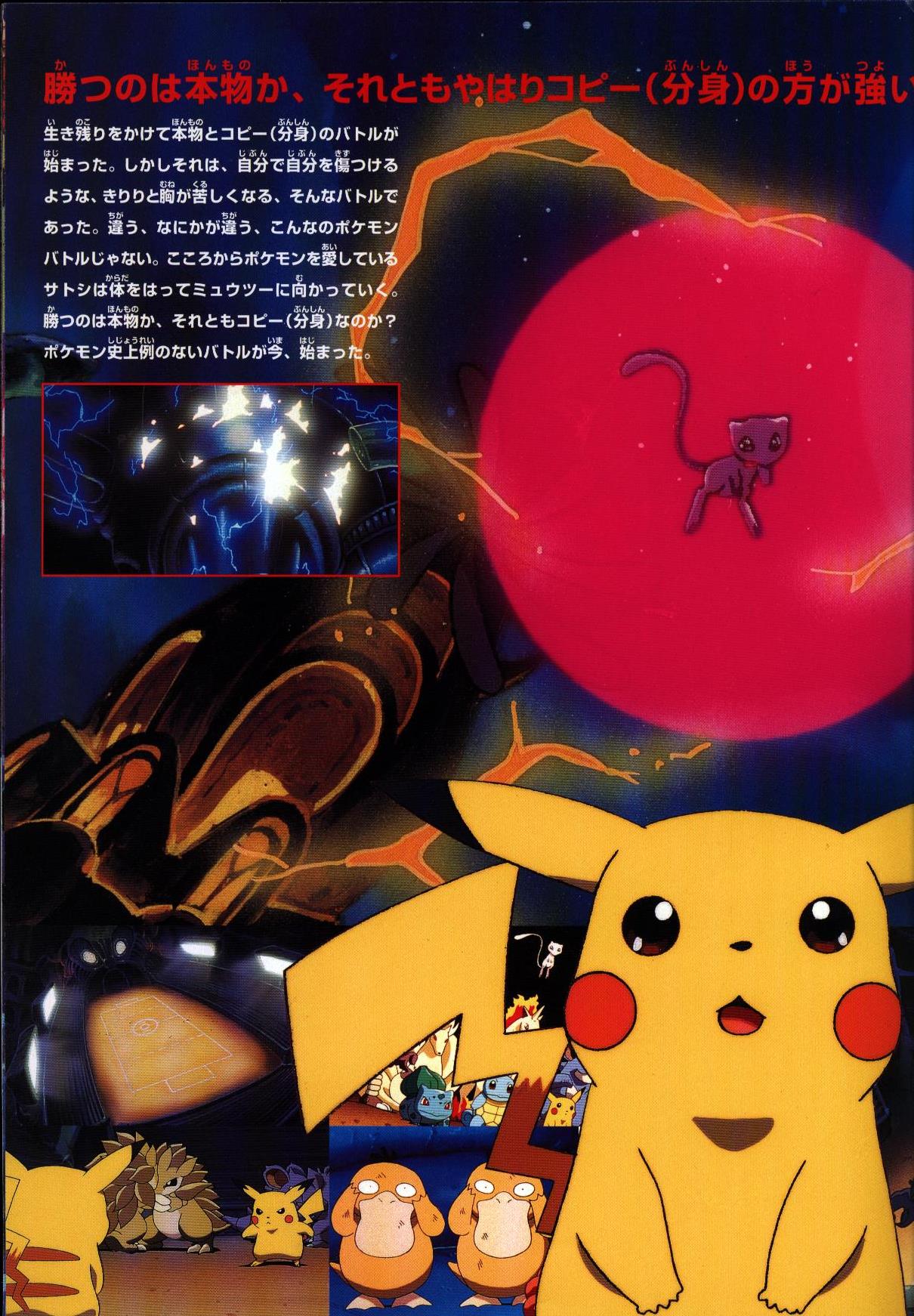 パンフレット 劇場版ポケットモンスター ミュウツーの逆襲 1998年