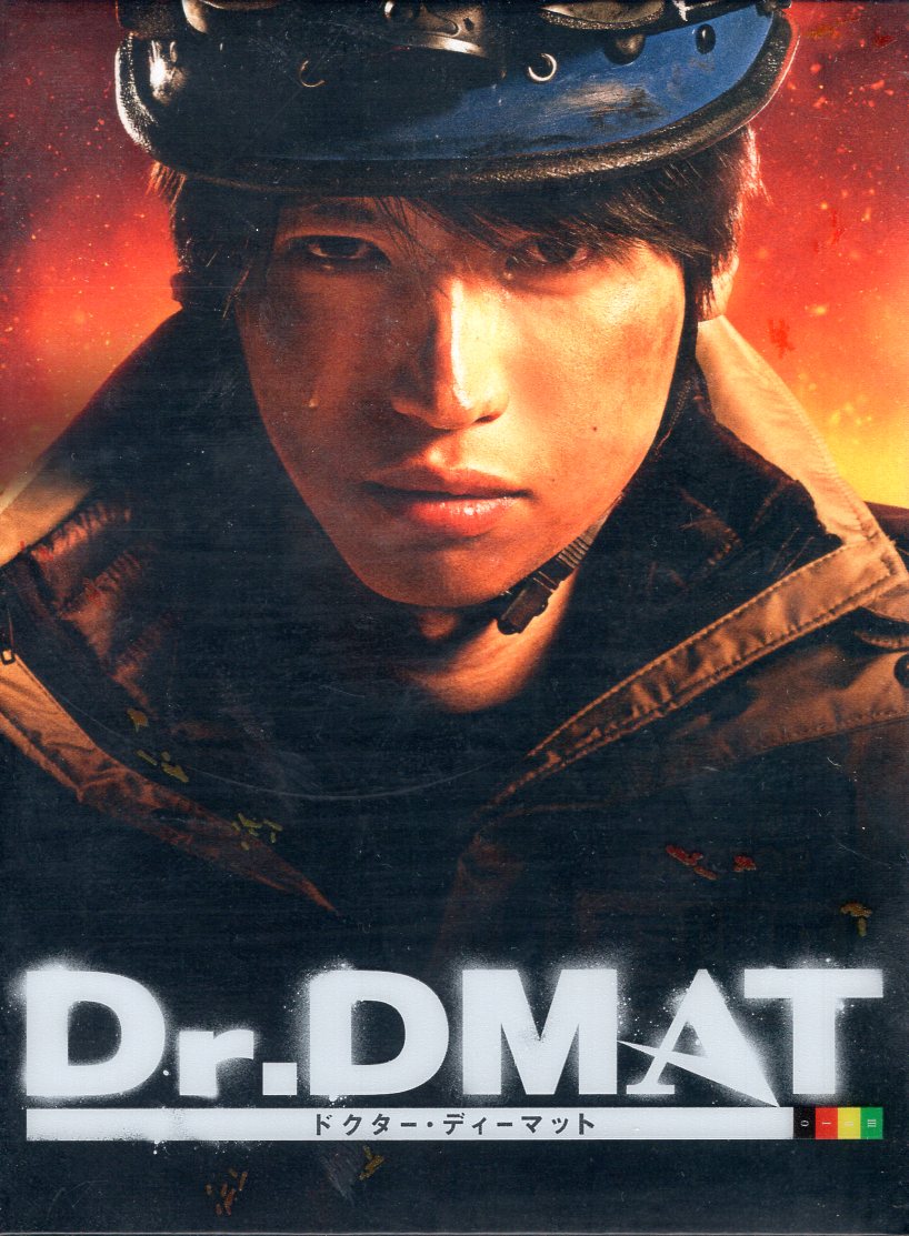 Dr.DMAT Blu-ray BOX-