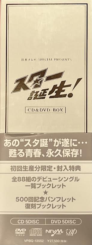 バップ CD+DVD オムニバス スター誕生 CD&DVD-BOX | まんだらけ Mandarake