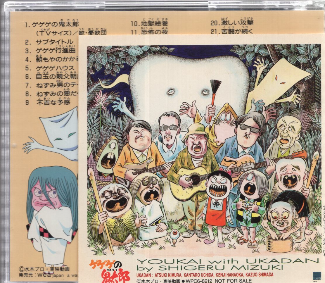 アニメCD ゲゲゲの鬼太郎 オリジナルサウンドトラック vol.1 まんだらけ Mandarake