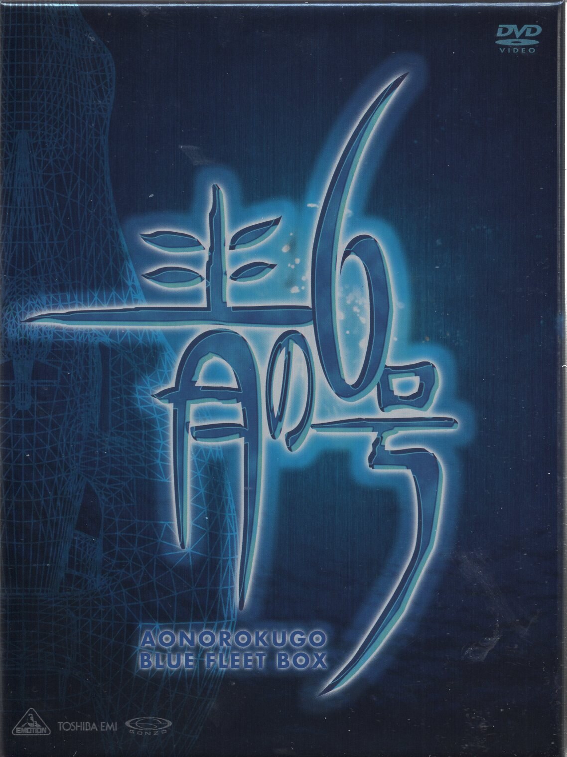Anime DVD Ao No 6 BLUE FLEET BOX | Mandarake Online Shop