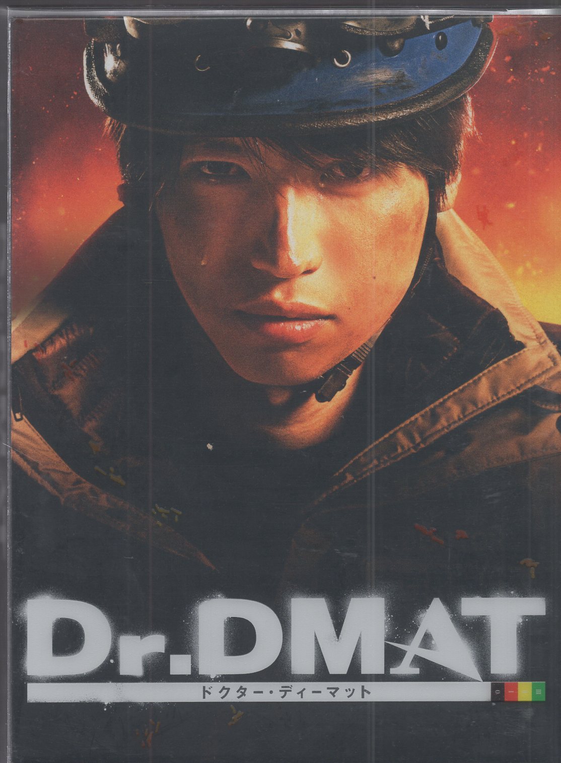 Dr.DMAT DVD-BOX-