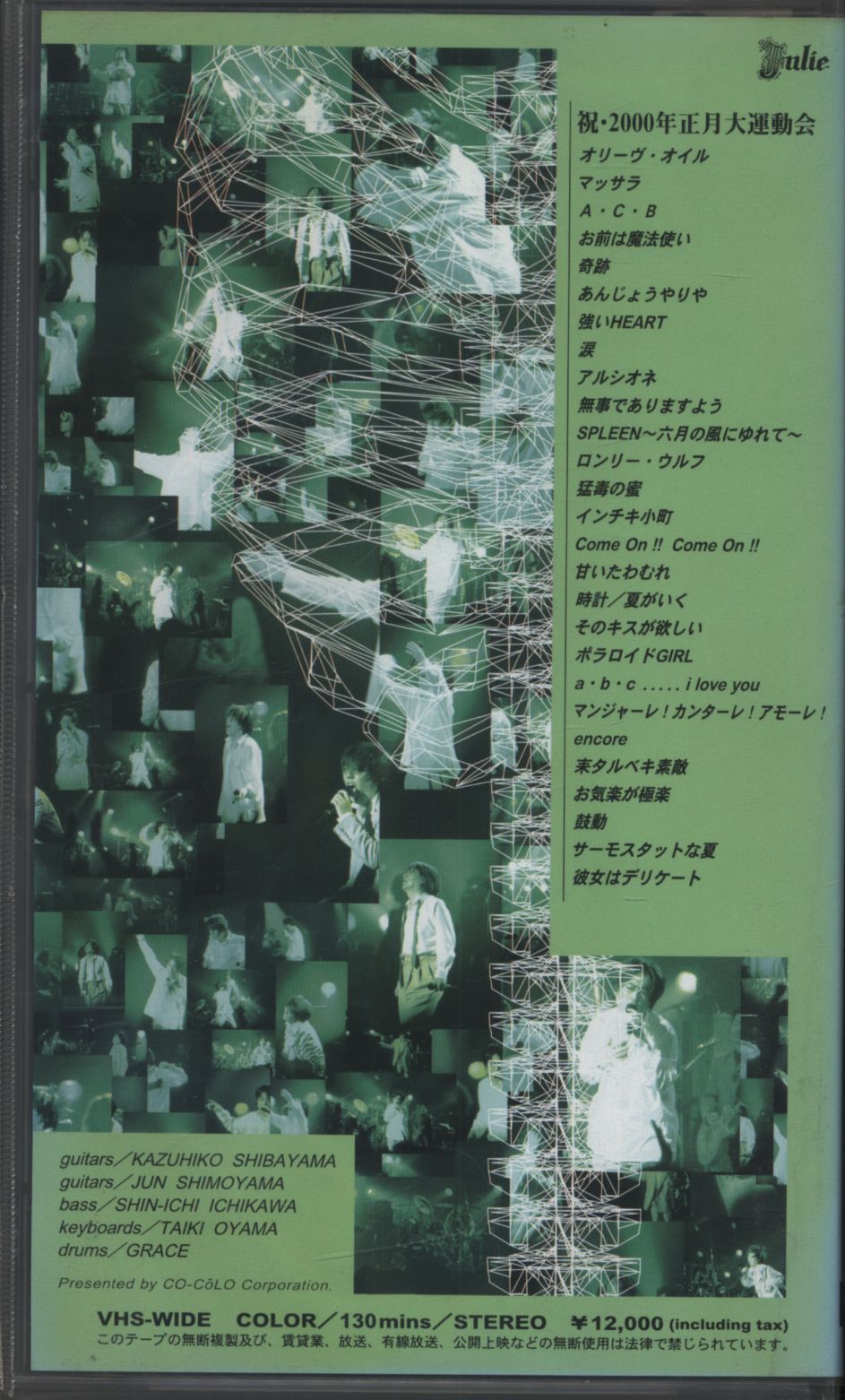 格安買い取り 廃盤 沢田研二 VHS KENJI SAWADA 祝・2000年正月大運動会