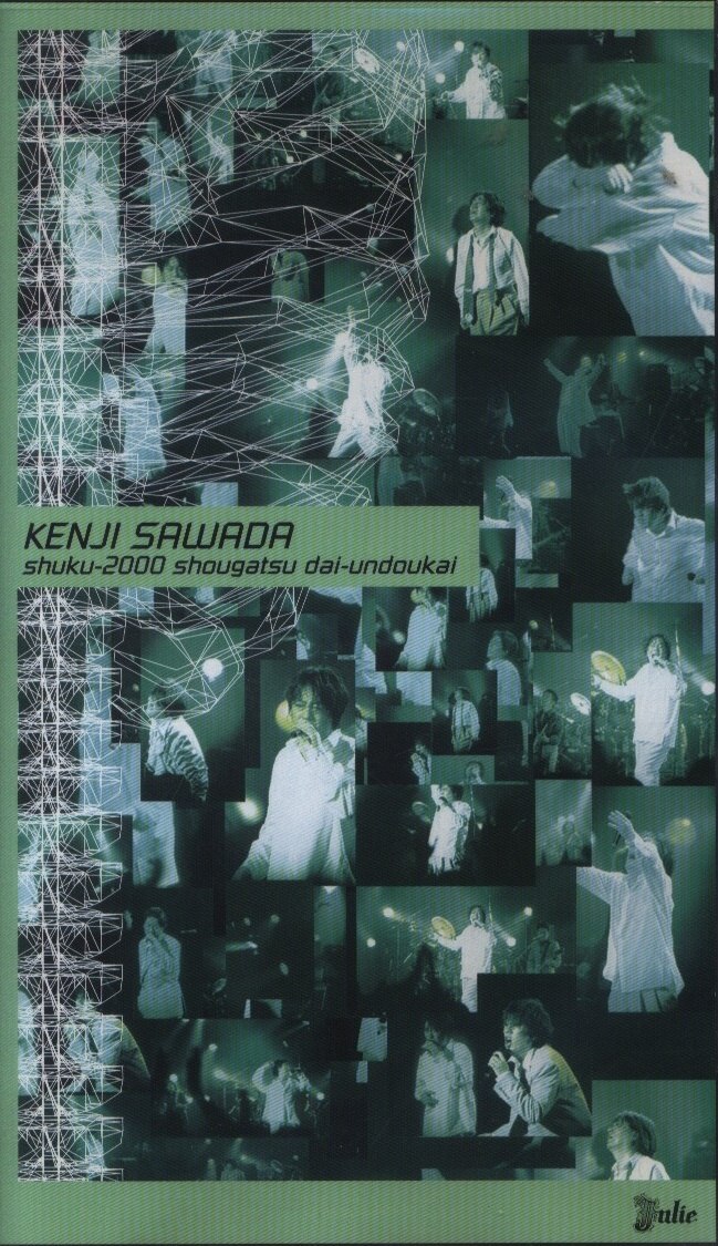 市場買付みき様専用　沢田研二/KENJI SAWADA 祝・2000年正月大運動会 ミュージック