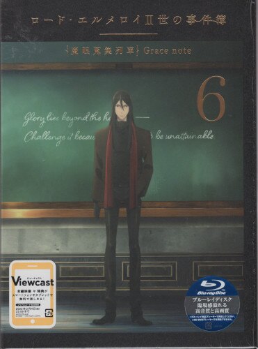 ロード・エルメロイII世の事件簿 -魔眼蒐集列車 Grace note- 6 [DVD