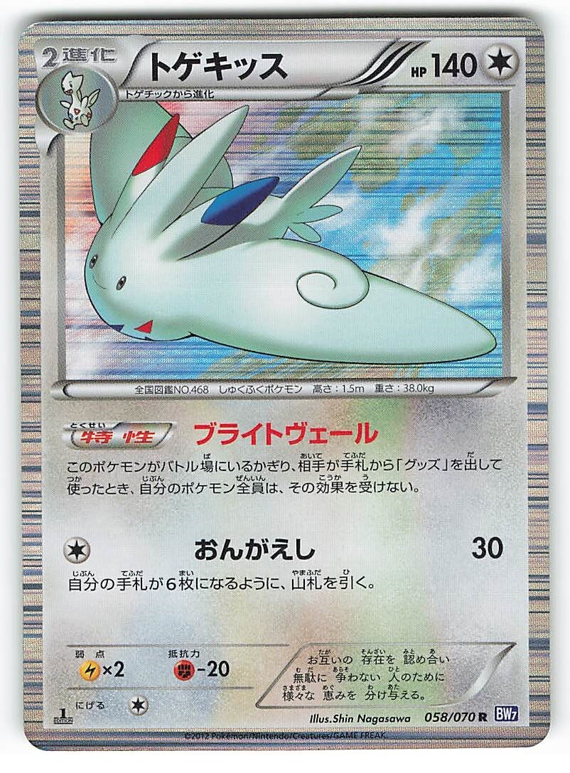 Bw7 Bullet Plasma Gail 058 070 Togekissu R Bw7 Mandarake Online Shop