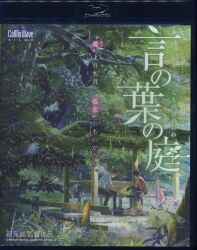 アニメBlu-ray 新海誠 言の葉の庭 サウンドトラックCD付