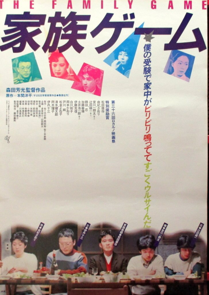Atg 家族ゲーム B2ポスター まんだらけ Mandarake