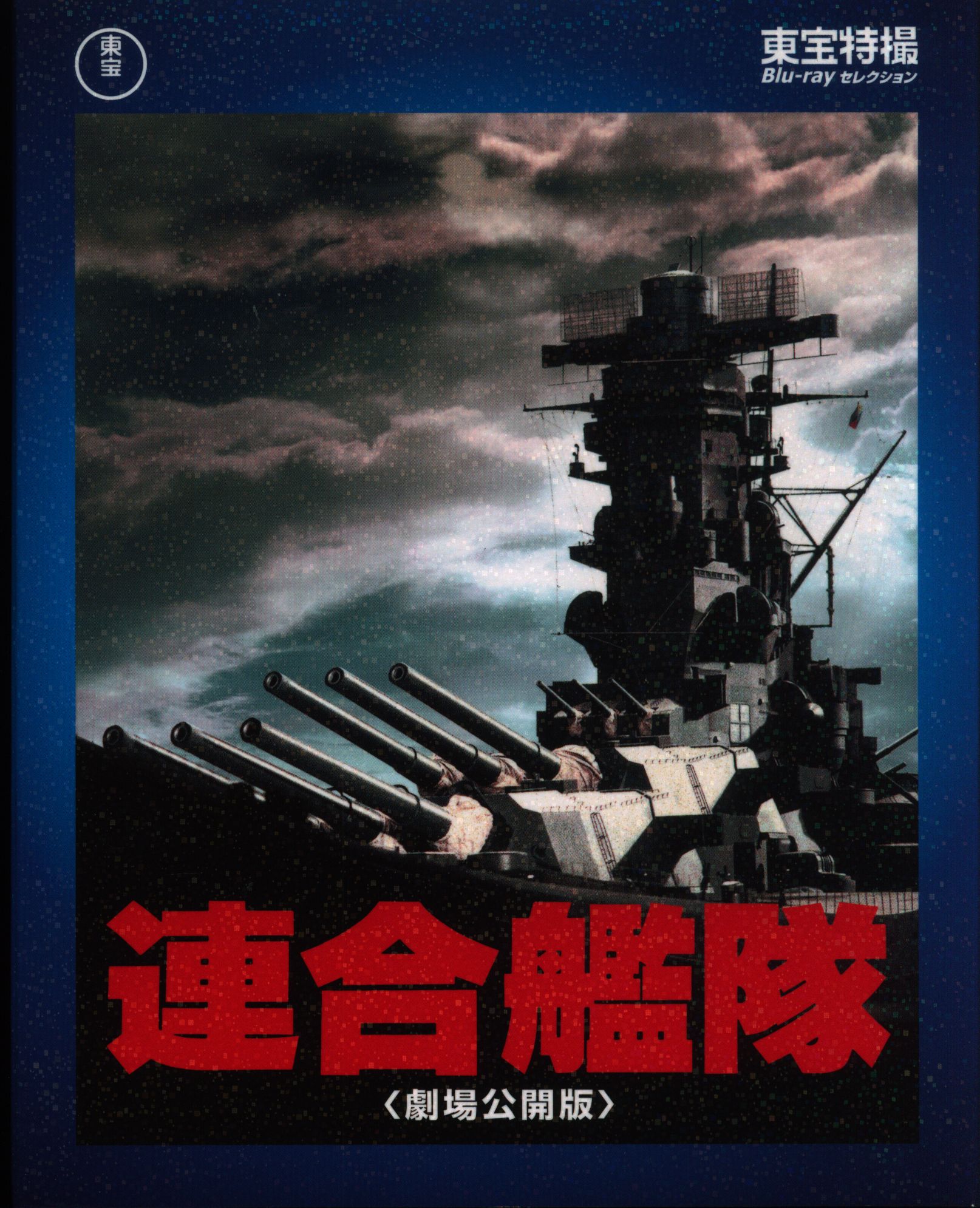 連合艦隊ポスター - その他