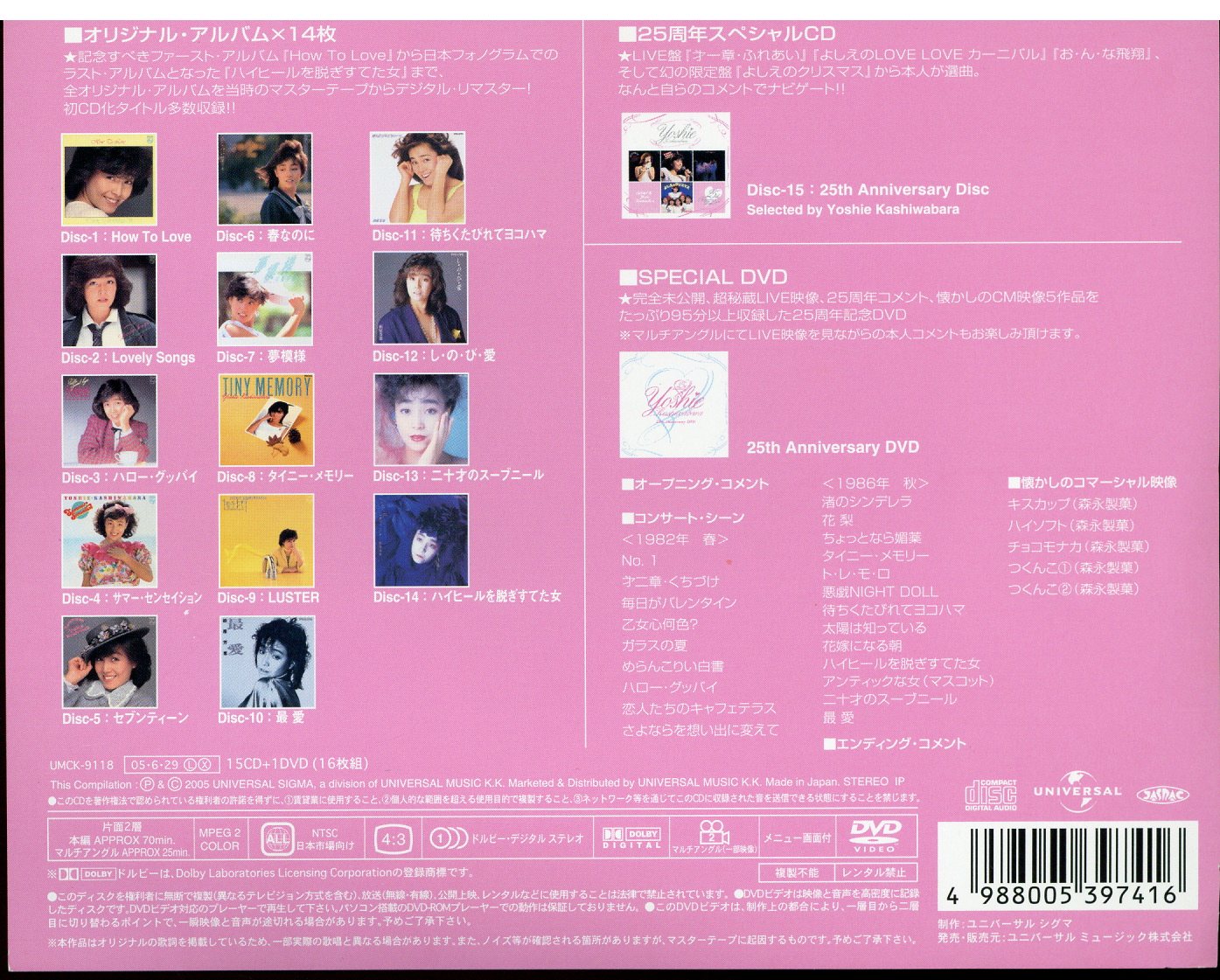CD 柏原芳恵 25th Anniversary Complete Album Collection