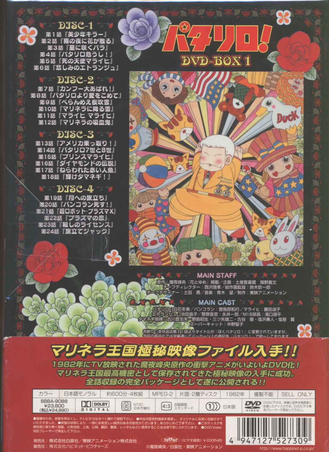 アニメDVD パタリロ! DVD-BOX 1 | まんだらけ Mandarake