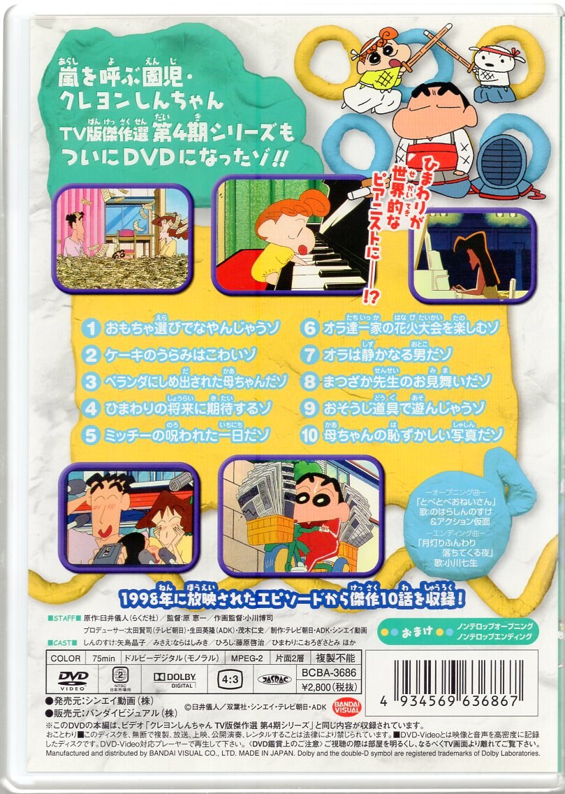 Anime DVD Crayon Shin-chan TV Kessakusen 4th series 12 | Mandarake