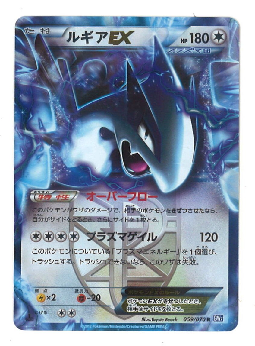 Pokemon Bw プラズマゲイル 059 070 ルギアex R 1edition Bw7 まんだらけ Mandarake