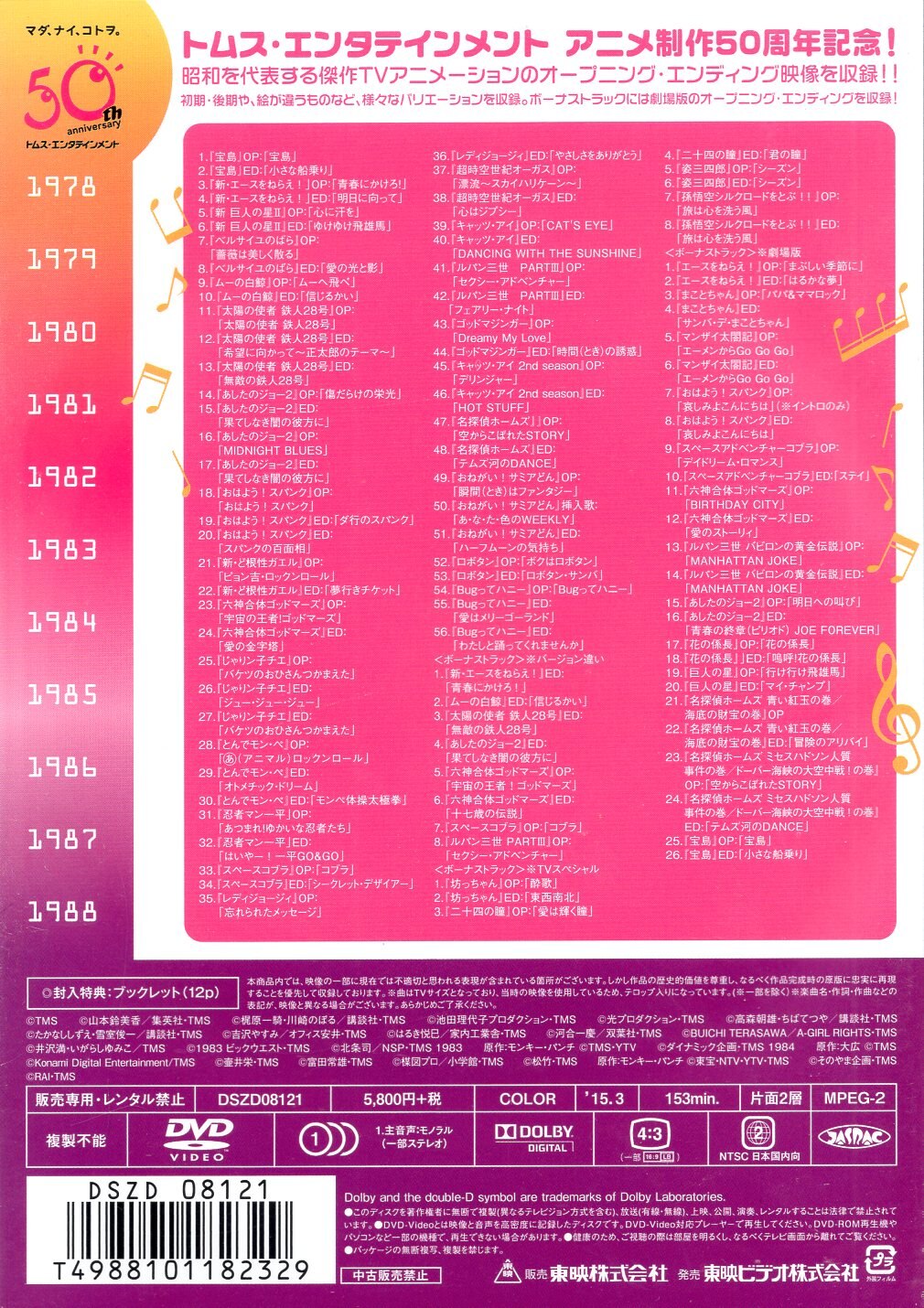DVD トムス・エンタテインメントTV主題歌大全集 VOL.2 1978-1988