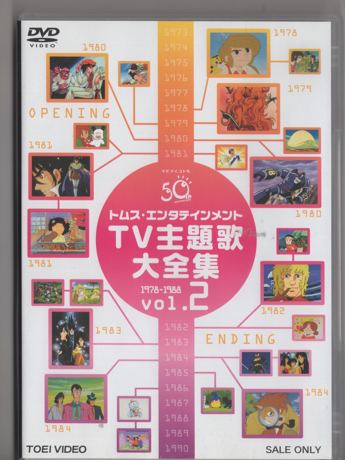 DVD トムス・エンタテインメントTV主題歌大全集 VOL.1 1964-1977 