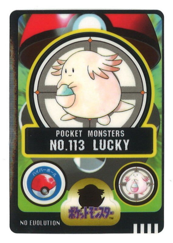 ポケモンカードダスFILE あどけなく No.113ラッキー