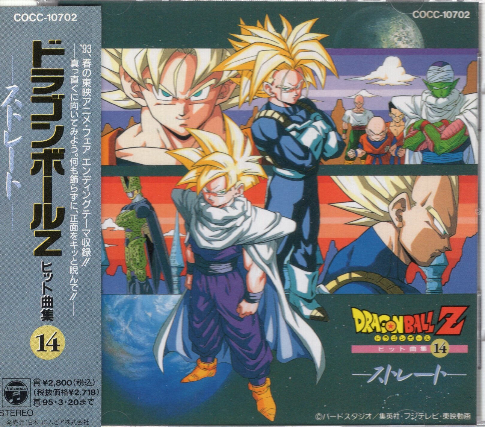 アニメcd ドラゴンボールzヒット曲集14 ストレート 14 まんだらけ Mandarake