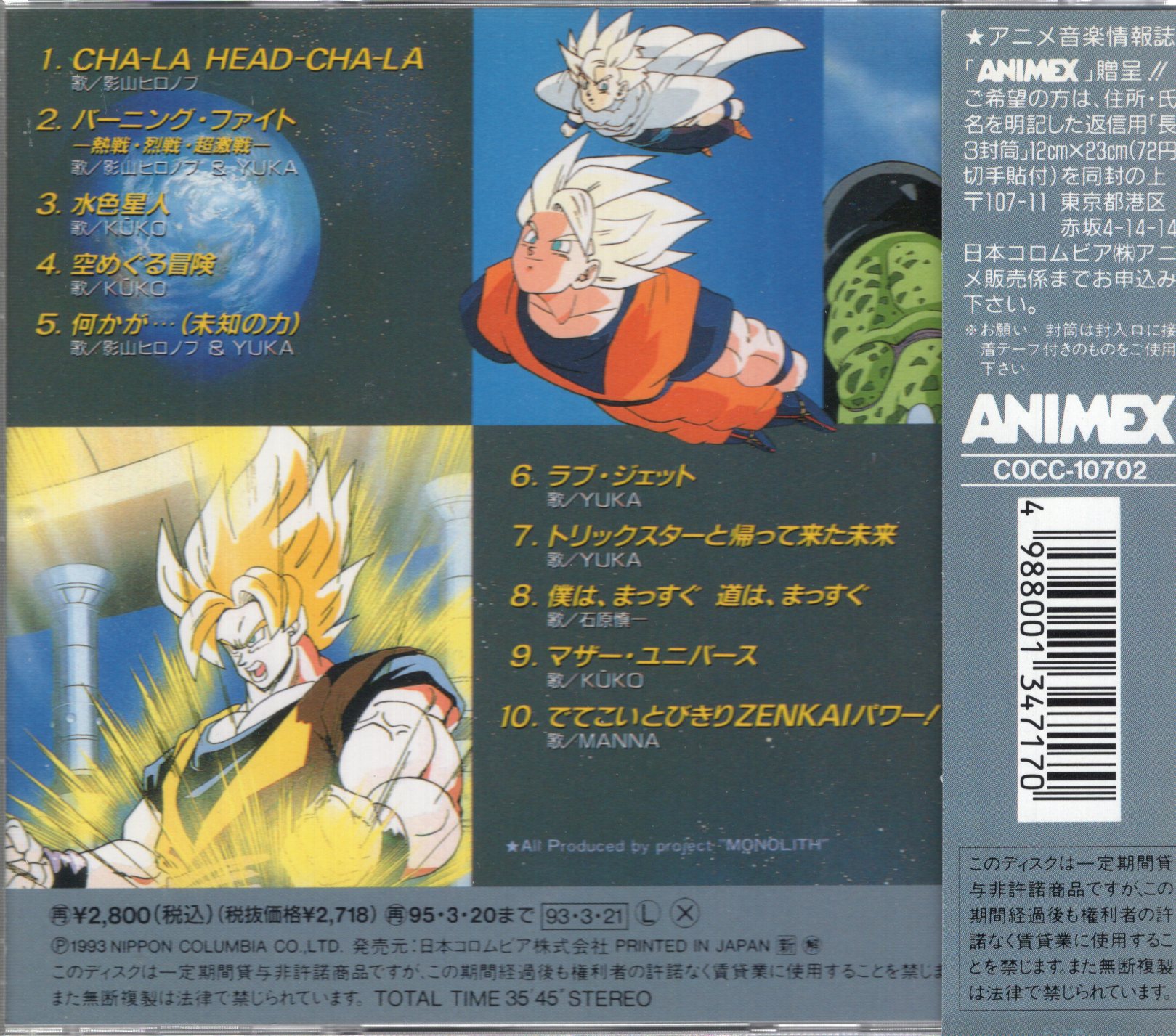 ドラゴンボールZ CHA-LA HEAD-CHA-LA 影山ヒロノブ7