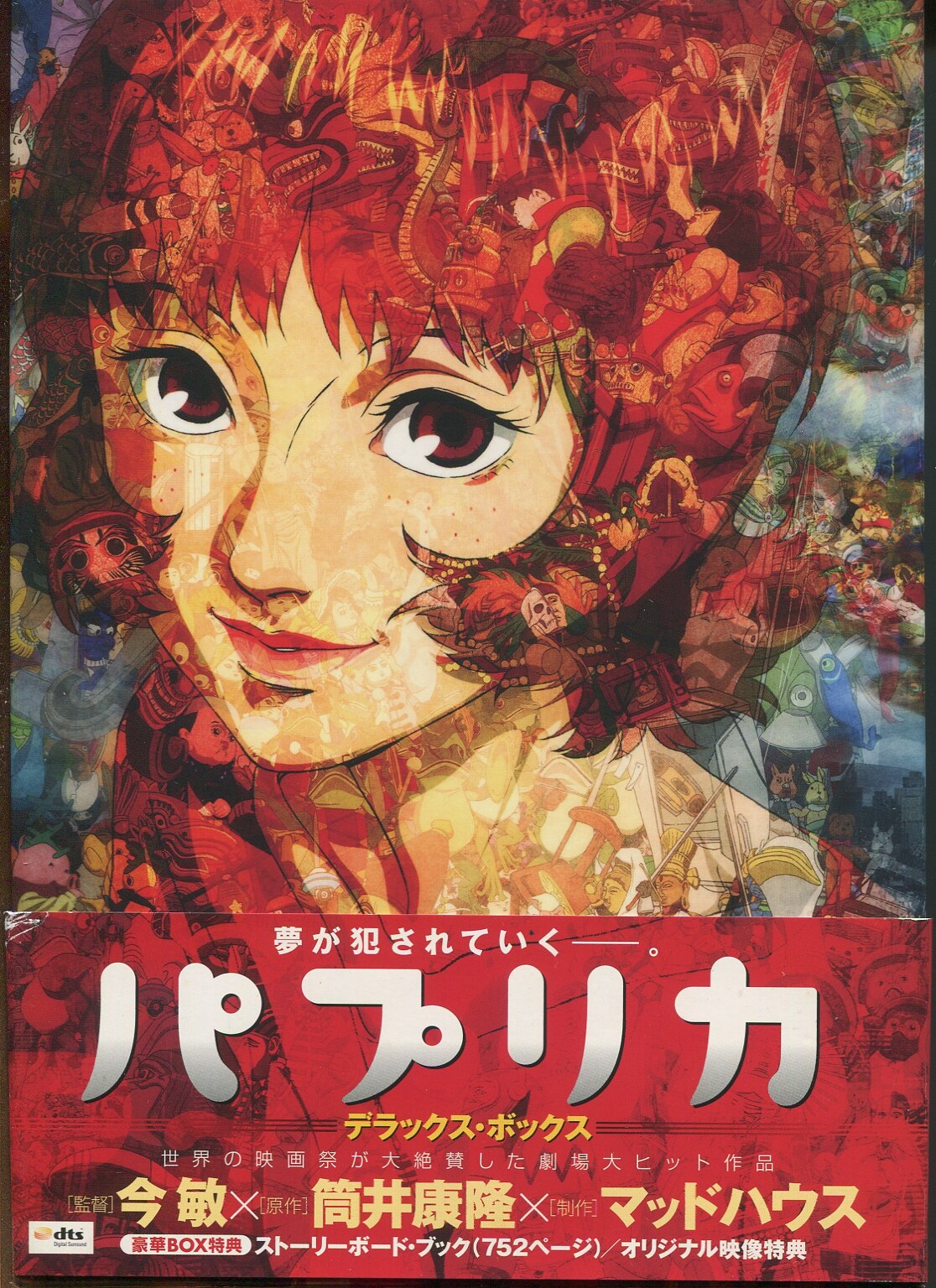 Anime DVD paprika deluxe box | Mandarake Online Shop