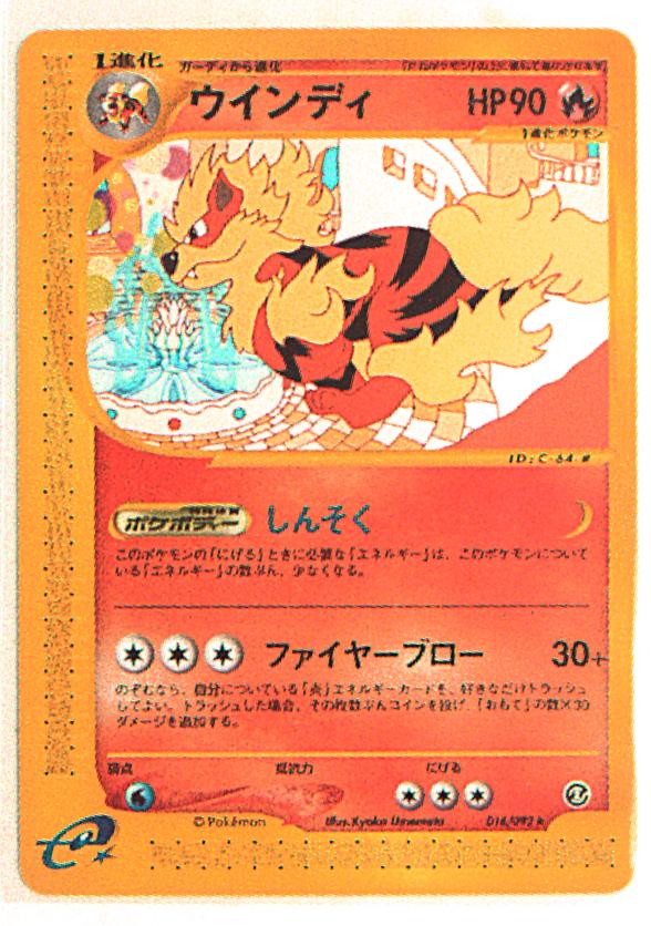 E Card 2 The Town On No Map 016 092 Windy Edition Mu Mandarake Online Shop