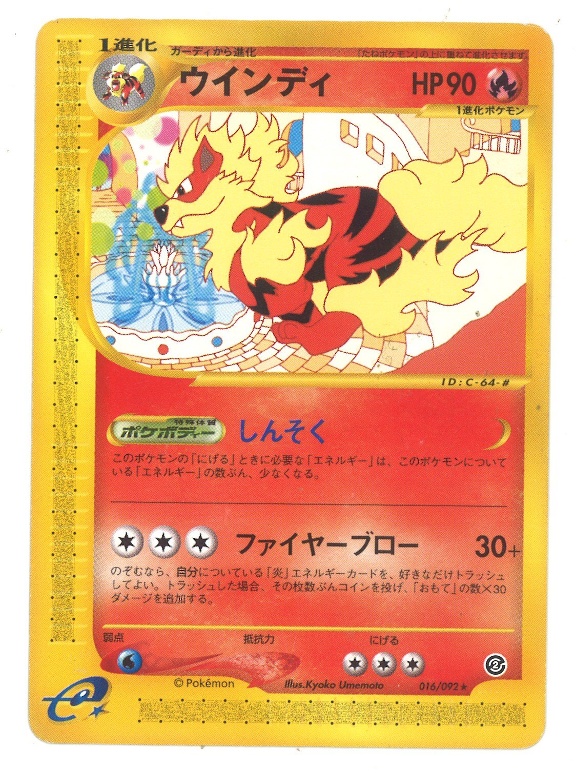 Pokemon E 2 Series Chizu Ni Nai Machi 016 092 Windy Edition Mu Mandarake Online Shop