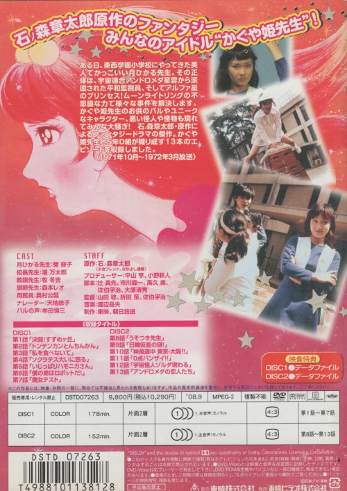 特撮dvd 好き すき 魔女先生 Vol 1 まんだらけ Mandarake