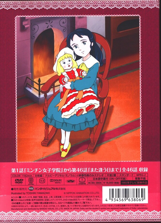 小公女（プリンセス）セーラ DVDメモリアルボックス DVD アニメ