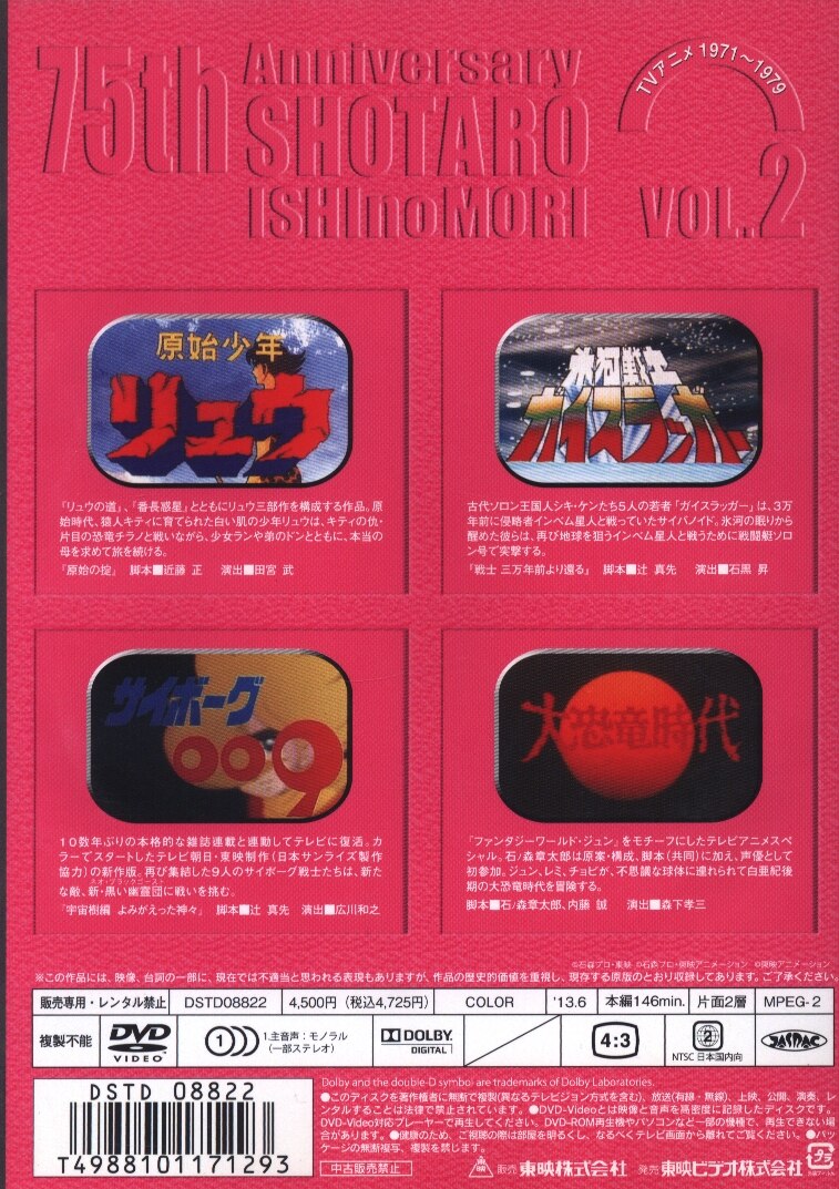 DVD 石ノ森章太郎大全集 VOL.6 TV特撮・ドラマ1977-1979 - DVD