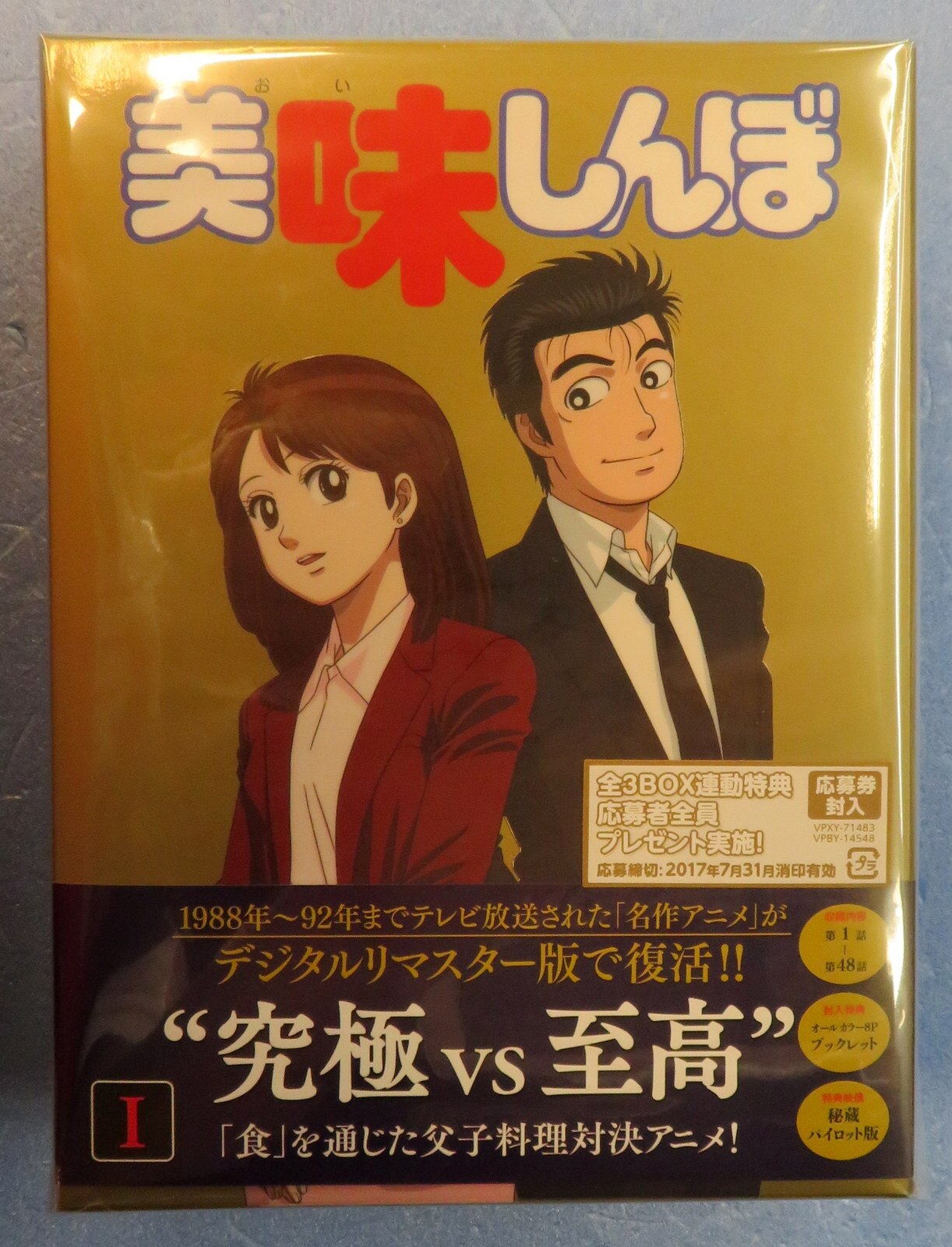 美味しんぼ Blu-ray BOX1-