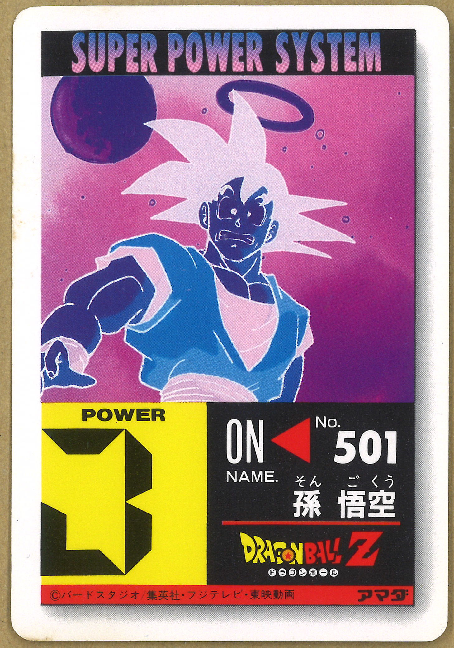 アマダ ドラゴンボール/PPカード アマダ/22弾/ラミ（擬似角プリ
