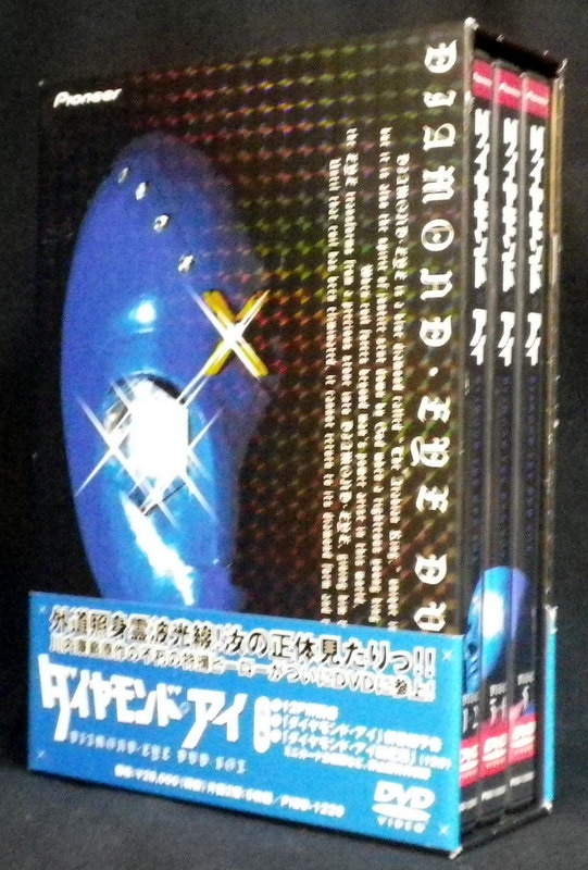 特撮DVD ダイヤモンド・アイ DVD-BOX | まんだらけ Mandarake