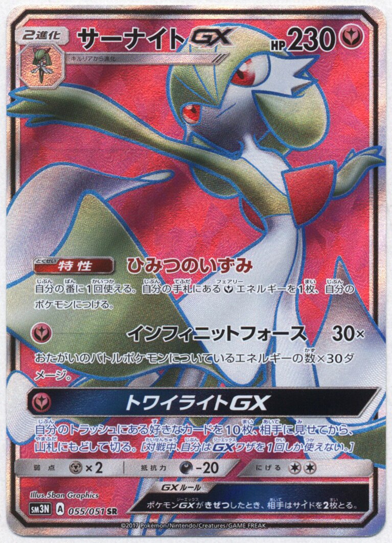 Pokemon 2017 SM#3 Light Consuming Darkness Gardevoir GX Secret Rare  Holofoil Card #055/051