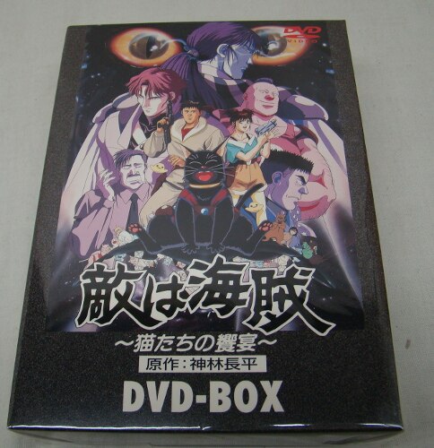 アニメＤＶＤ 敵は海賊 DVD-BOX | まんだらけ Mandarake