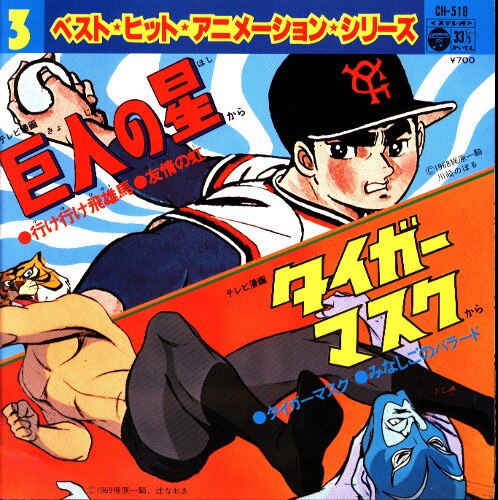 columbiarecordch518nihoncolombiabest99hit99animationseries3