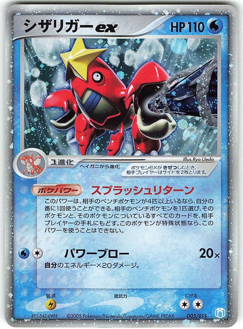 Pokemon Pcg Already Built 005 015 Crawdauntex Mandarake Online Shop