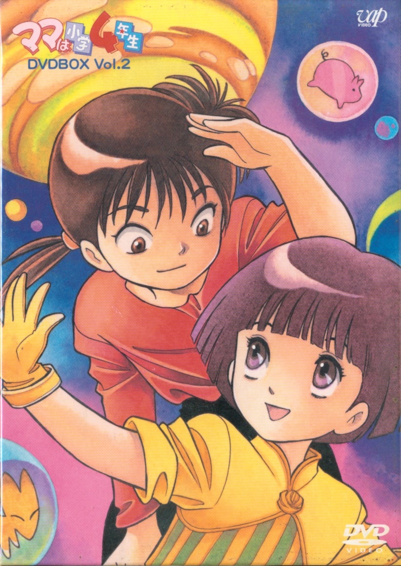 バップ ママは小学4年生 DVDBOX 2 まんだらけ Mandarake バップ ママは小学4年生 DVDBOX 2 まんだらけ Mandarake