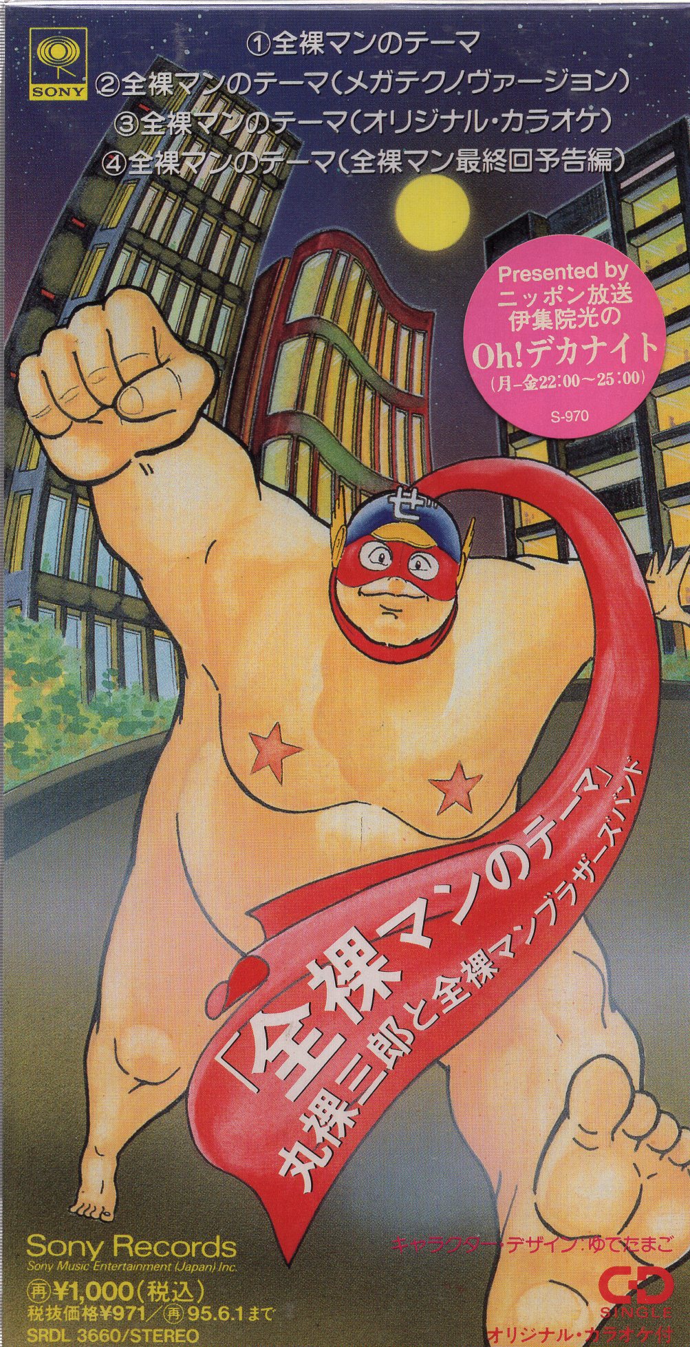 8cmCD 丸裸三郎と全裸マンブラザーズバンド 全裸マンのテーマ | まんだらけ Mandarake