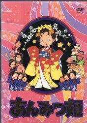 まんだらけ通販 | あんみつ姫