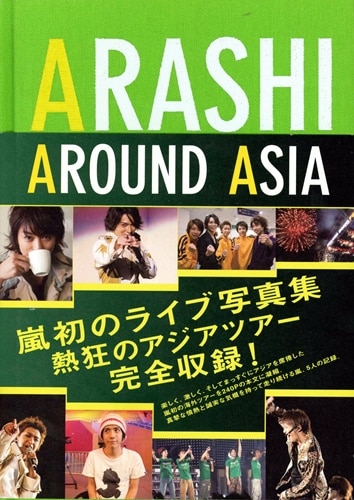 嵐 AROUND ASIA 写真集 | まんだらけ Mandarake