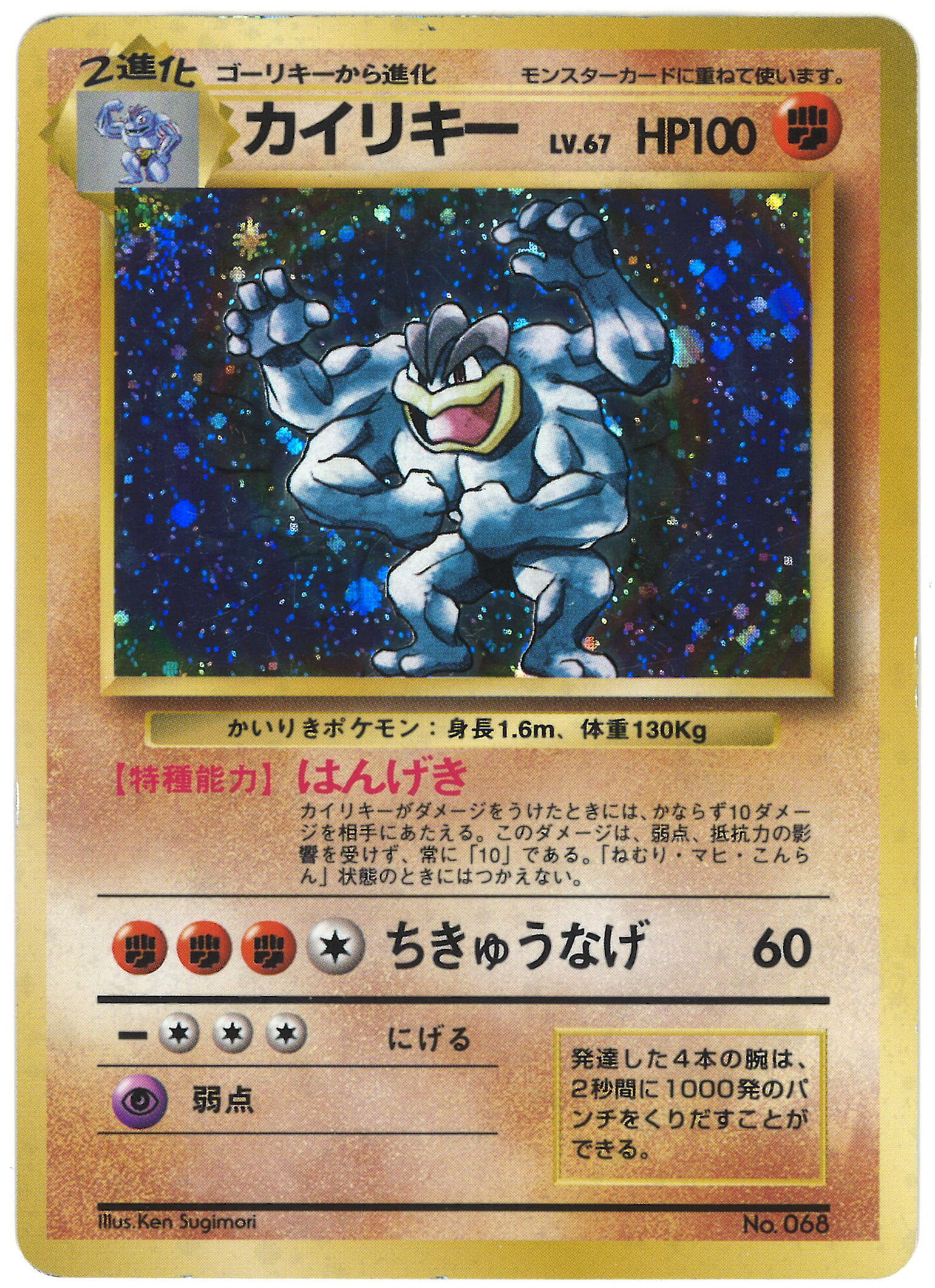 Pokemon Old Back Part 1 First Edition Pokemon Fighting Machamp Lv67 Hangeki Pear Mandarake Online Shop