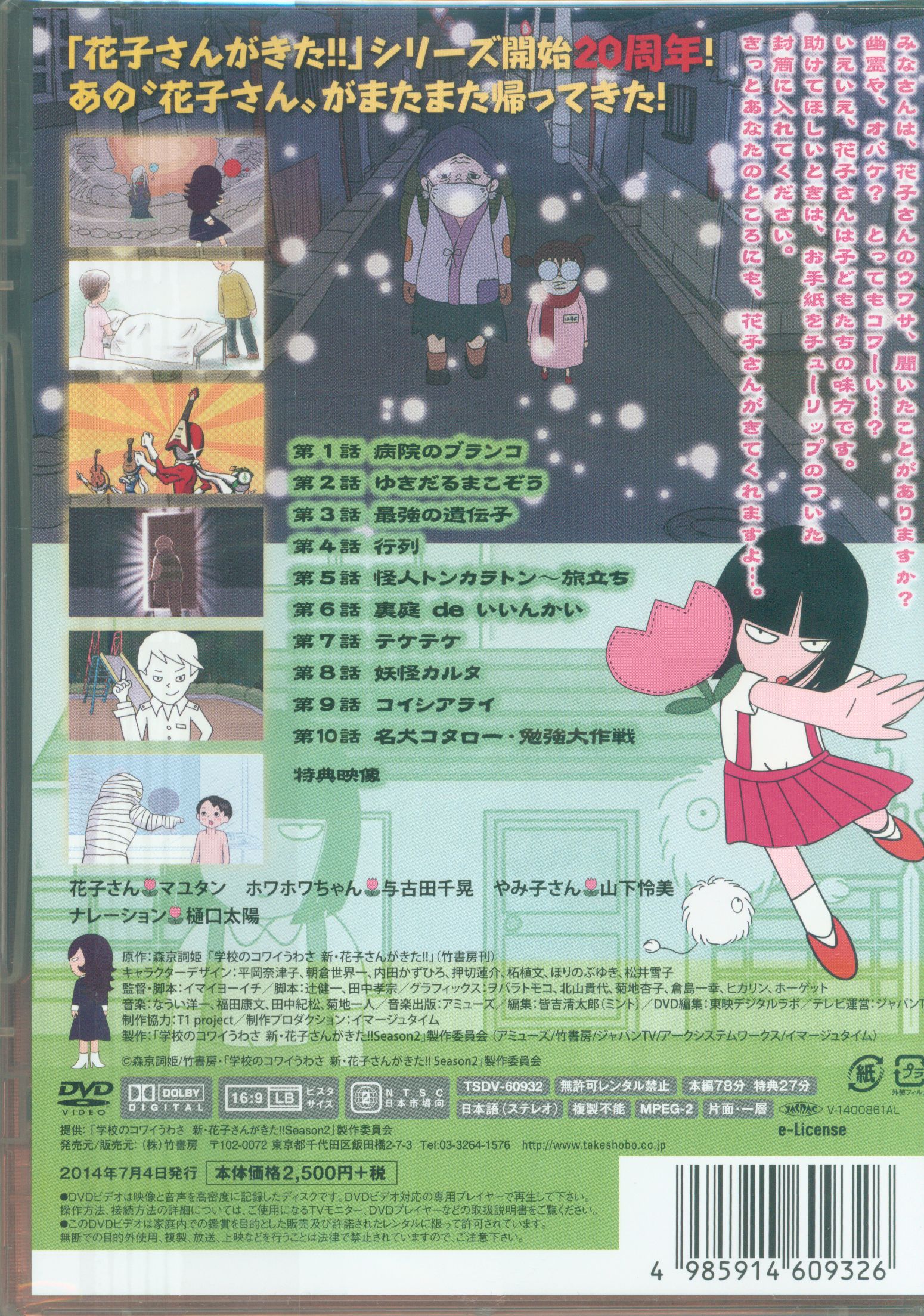 アニメdvd 学校のコワイうわさ 新 花子さんがきた S2 まんだらけ Mandarake
