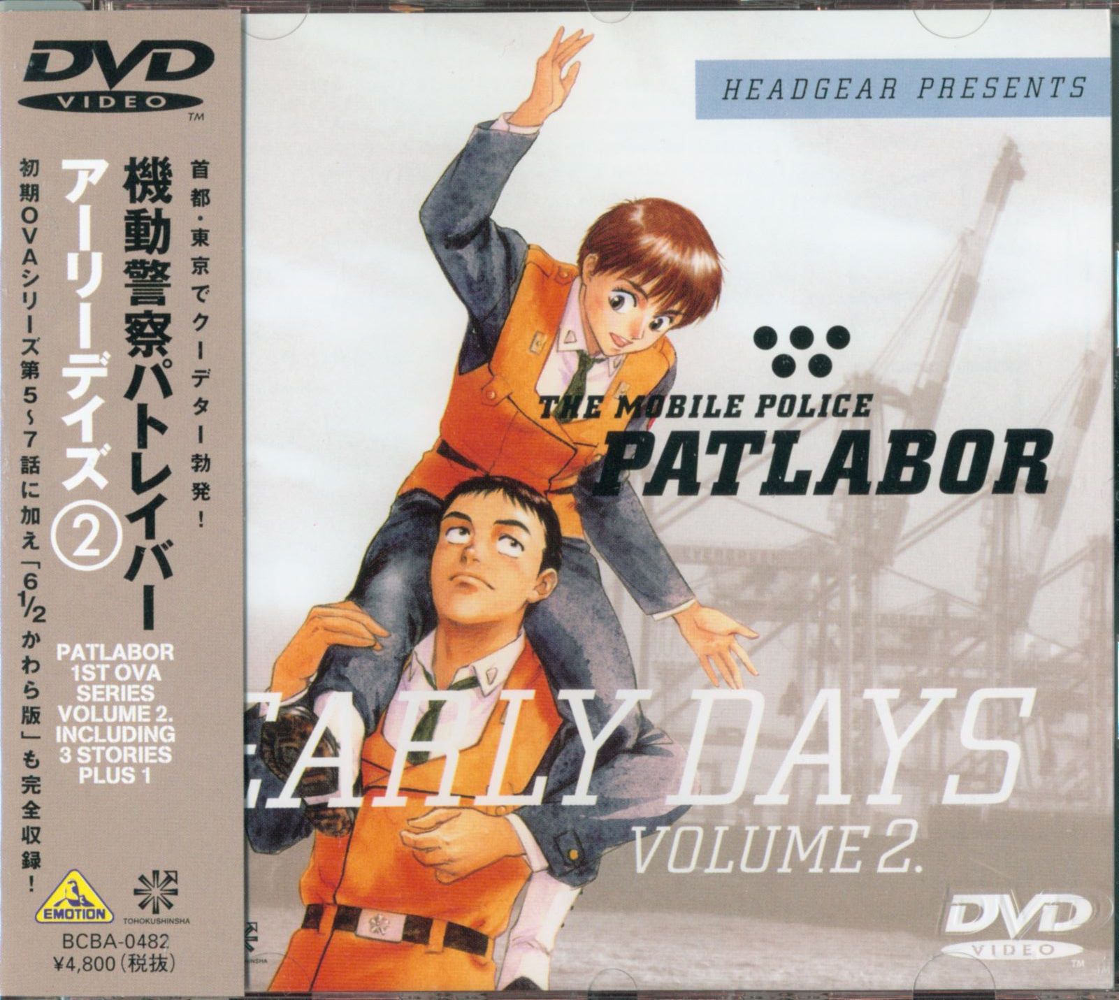 LD 機動警察パトレイバー アーリー・デイズ(初期OVA作品集) 【公式通販】