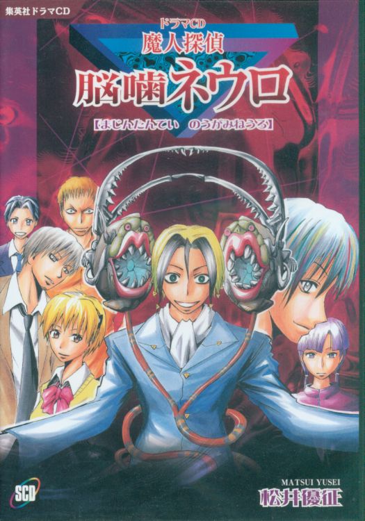 Anime CD Yusei Matsui Neuro: Supernatural Detective Drama CD | Mandarake  Online Shop