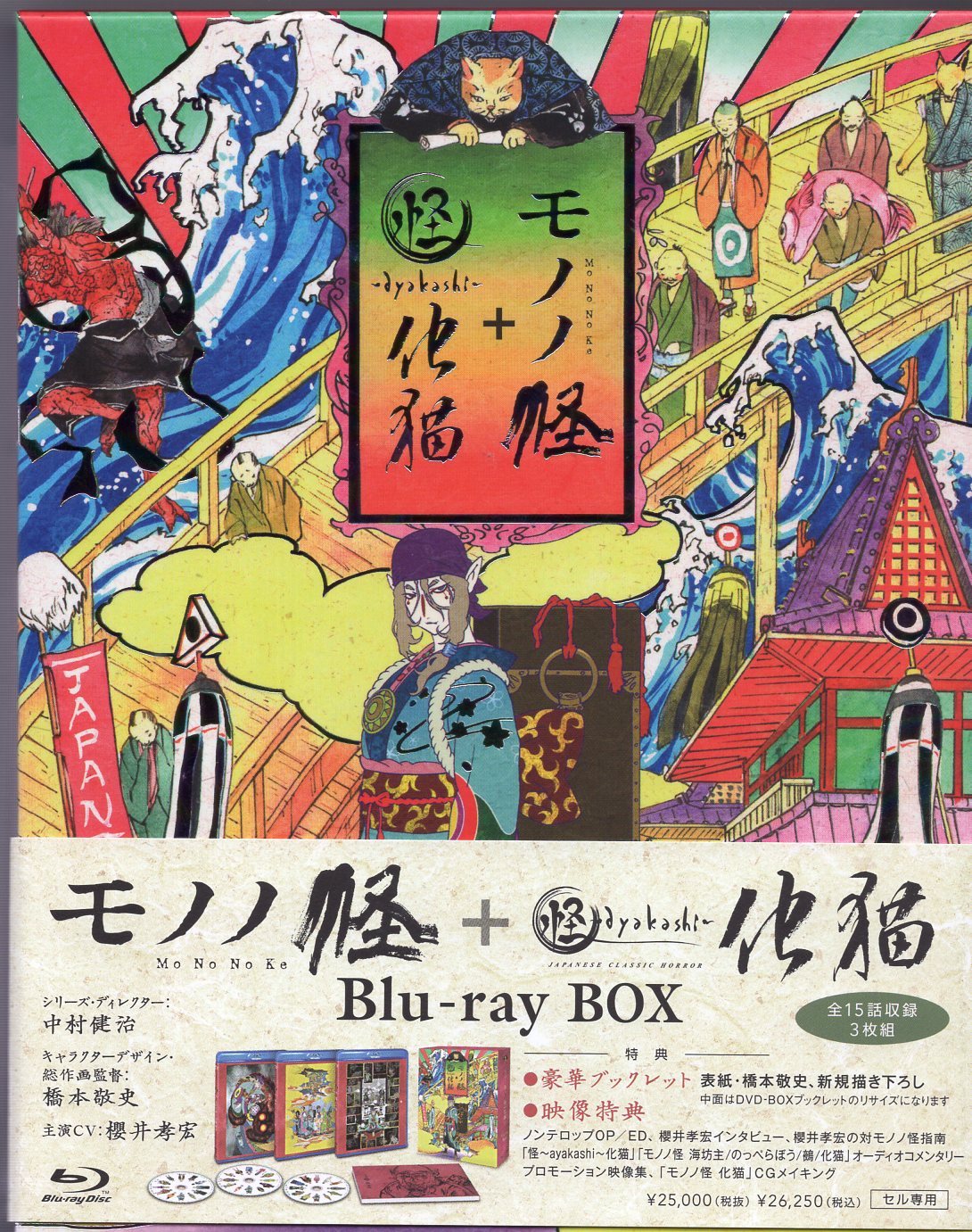 アニメBlu-ray モノノ怪+怪ayakashi化猫Blu-ray BOX | まんだらけ