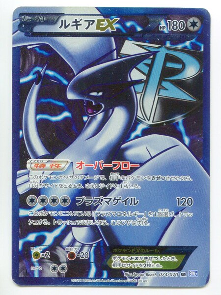 Pokemon BW【プラズマゲイル】 074/070 ルギアEX(SR/1EDITION) BW7 