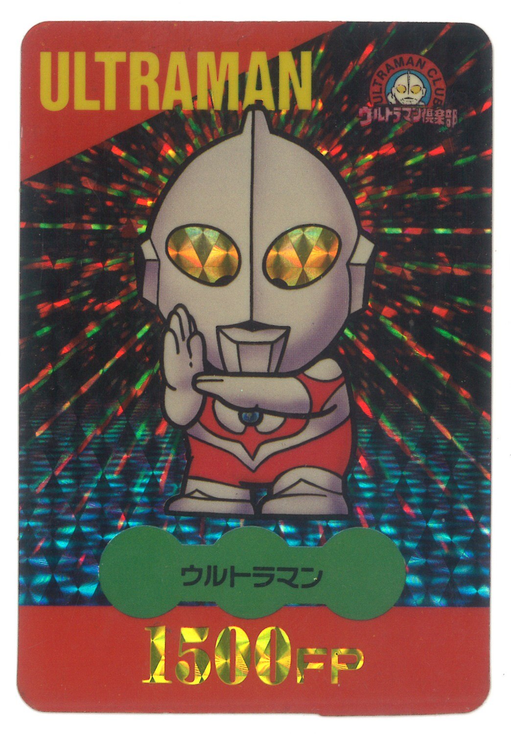 ウルトラマン倶楽部 大進撃 9 カードダス バンプレスト 未開封