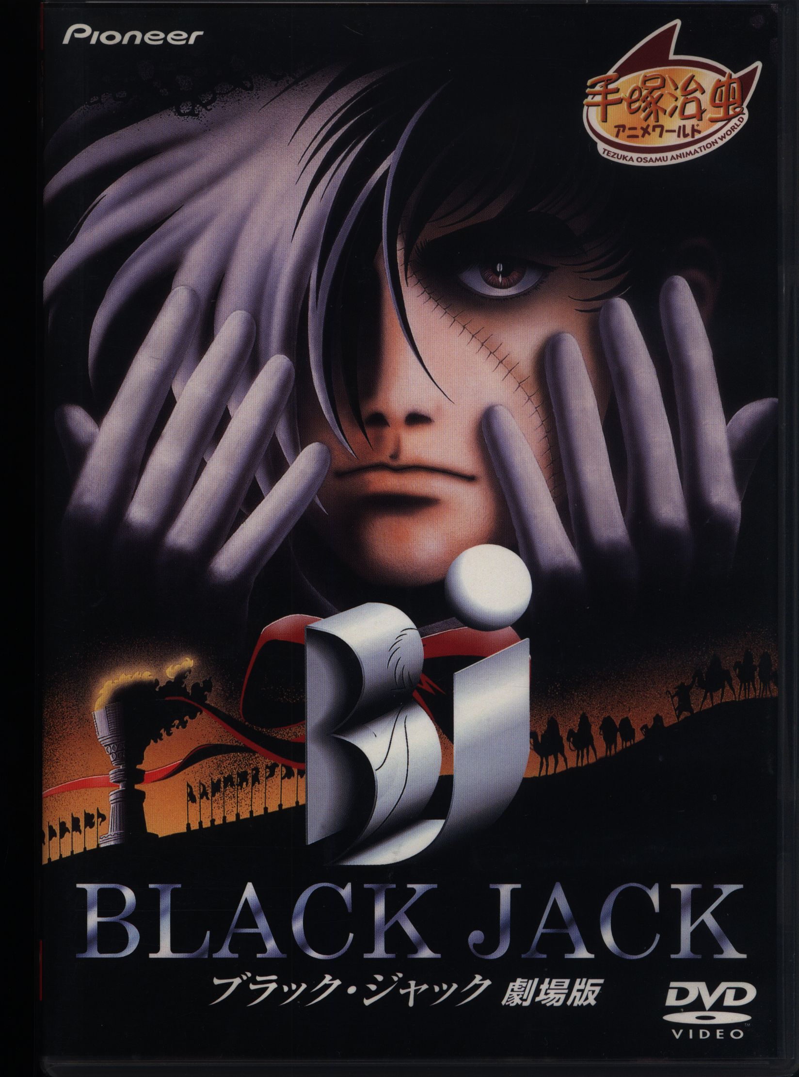 Anime DVD Black Jack Movie Version | MANDARAKE 在线商店