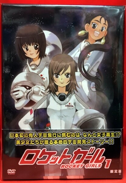 Dvd ロケットガール 全6巻 1限定版 セット 帯いたみ大 まんだらけ Mandarake
